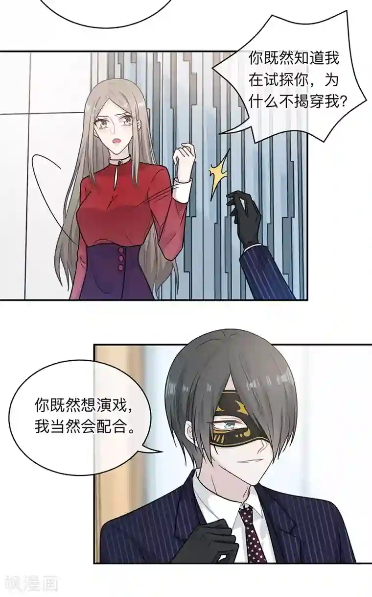 恋人的2种打开方式第93话