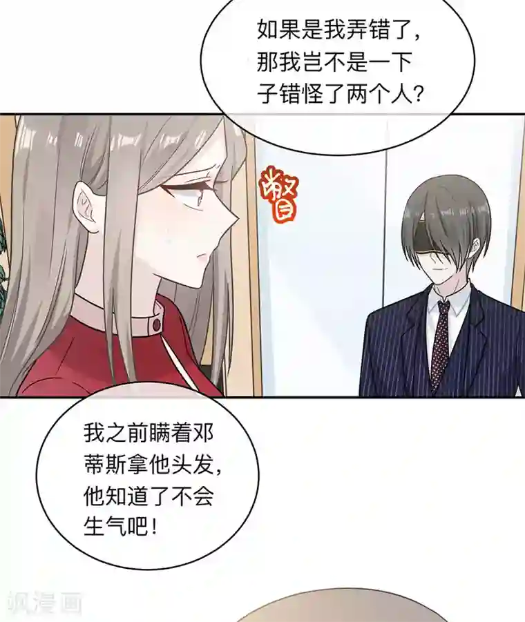 恋人的2种打开方式第93话