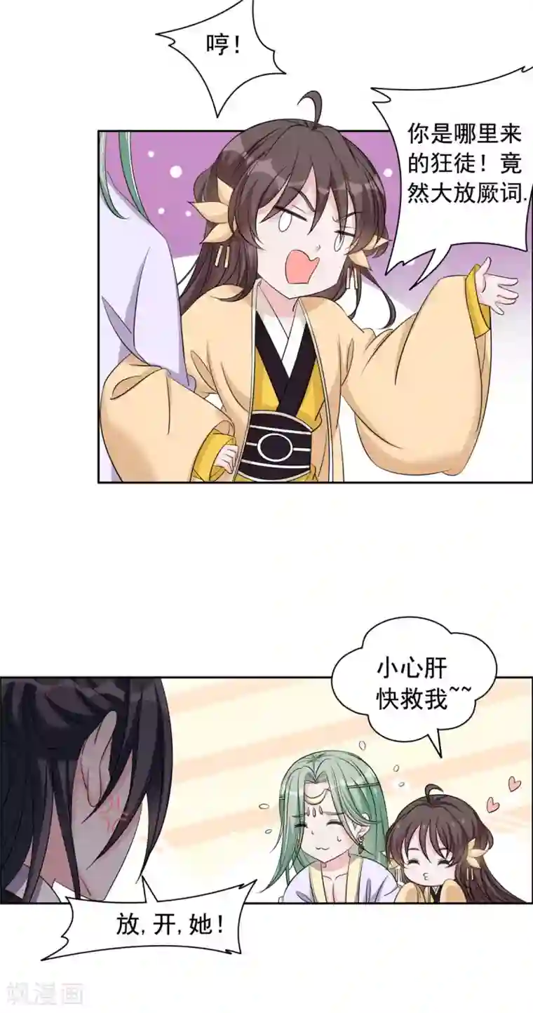 王爷是只大脑斧第112话 哦我的宝贝！