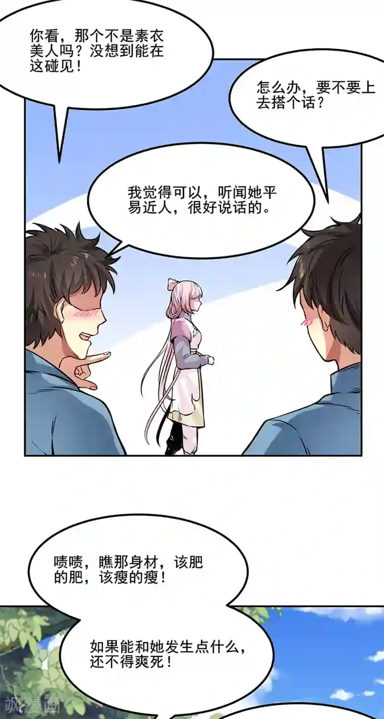 武道独尊第220话 表姐你瘦了？