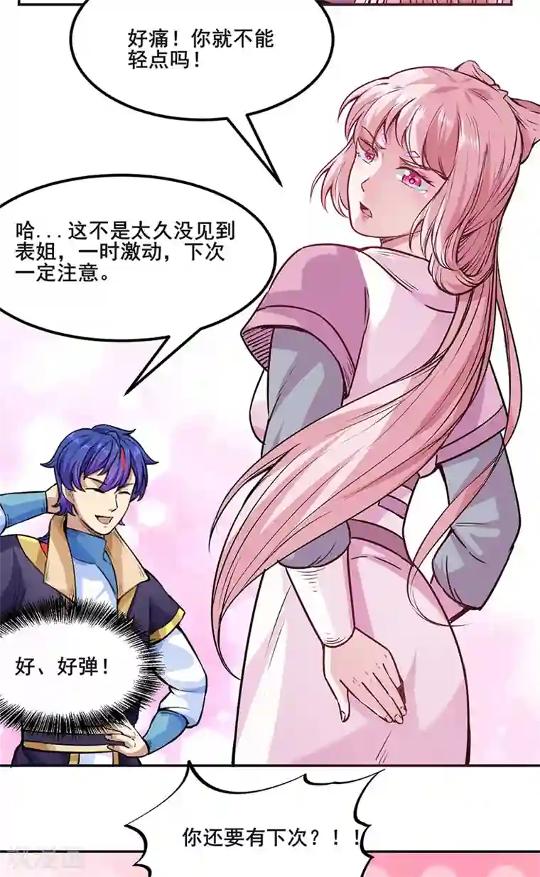 武道独尊第220话 表姐你瘦了？