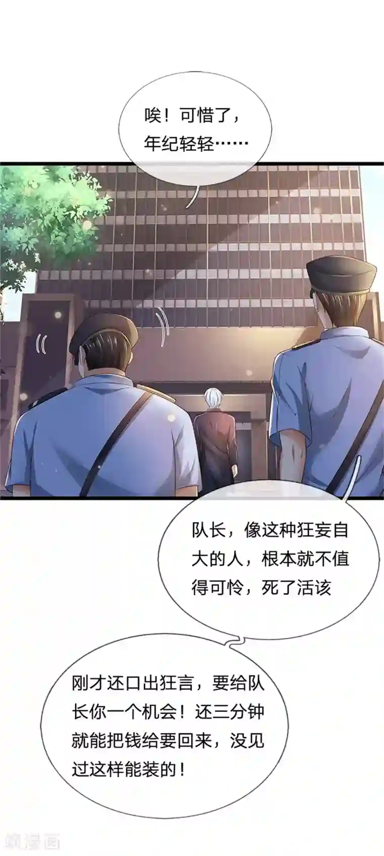 我是大仙尊第255话 小小目标，一个亿吧