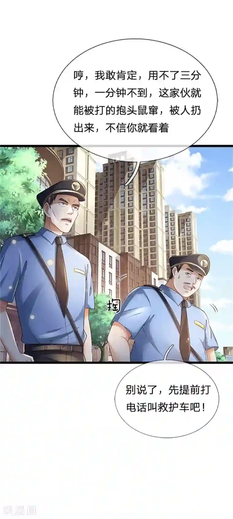 我是大仙尊第255话 小小目标，一个亿吧