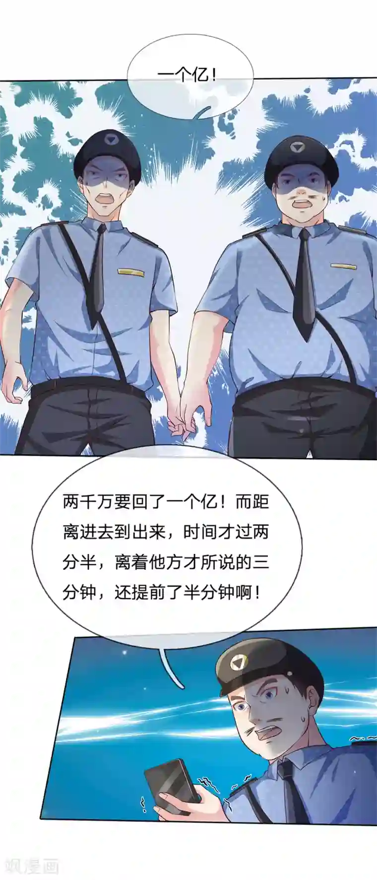 我是大仙尊第255话 小小目标，一个亿吧