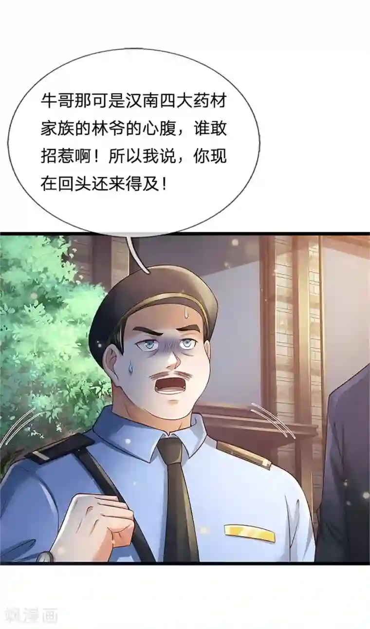 我是大仙尊第255话 小小目标，一个亿吧