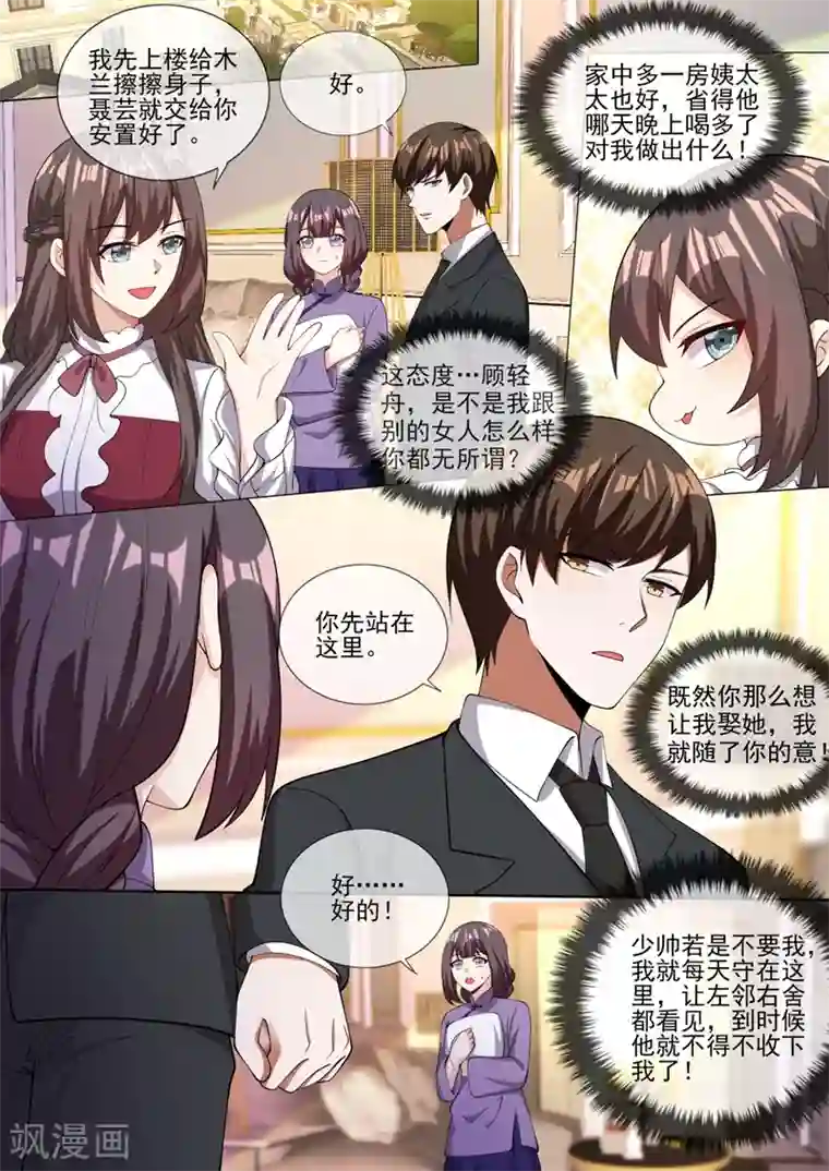 司少你老婆又跑了第326话 少帅司慕逼良为娼