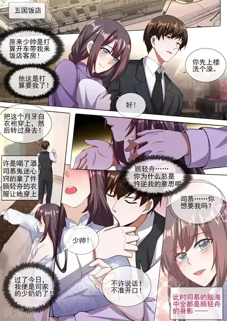 司少你老婆又跑了第326话 少帅司慕逼良为娼