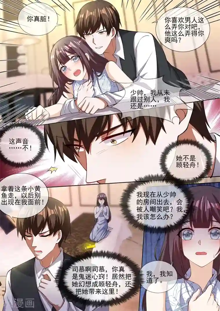 司少你老婆又跑了第326话 少帅司慕逼良为娼