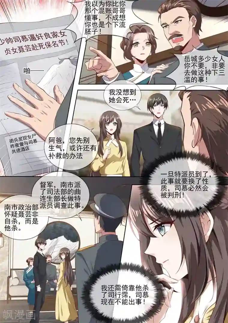 司少你老婆又跑了第326话 少帅司慕逼良为娼