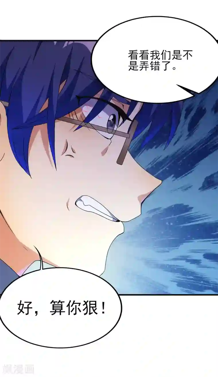 天醒之路第二季第27话 一不做，二不休