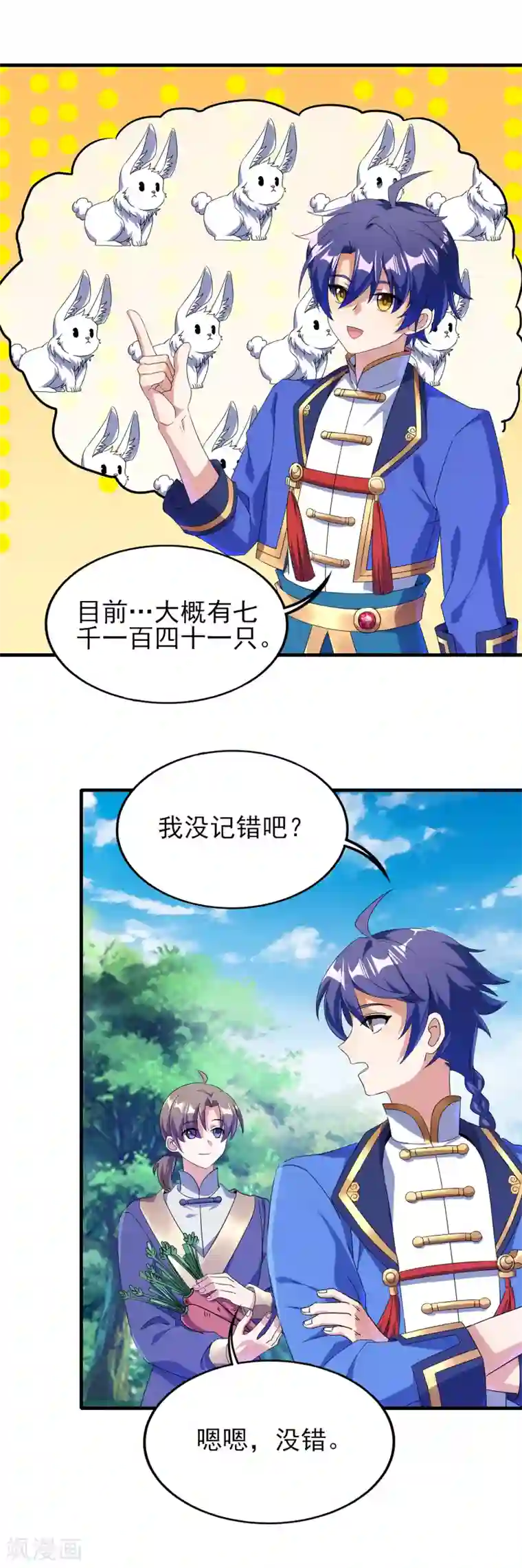 天醒之路第二季第27话 一不做，二不休