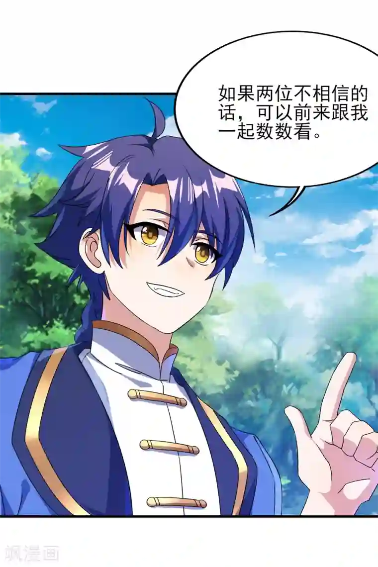 天醒之路第二季第27话 一不做，二不休