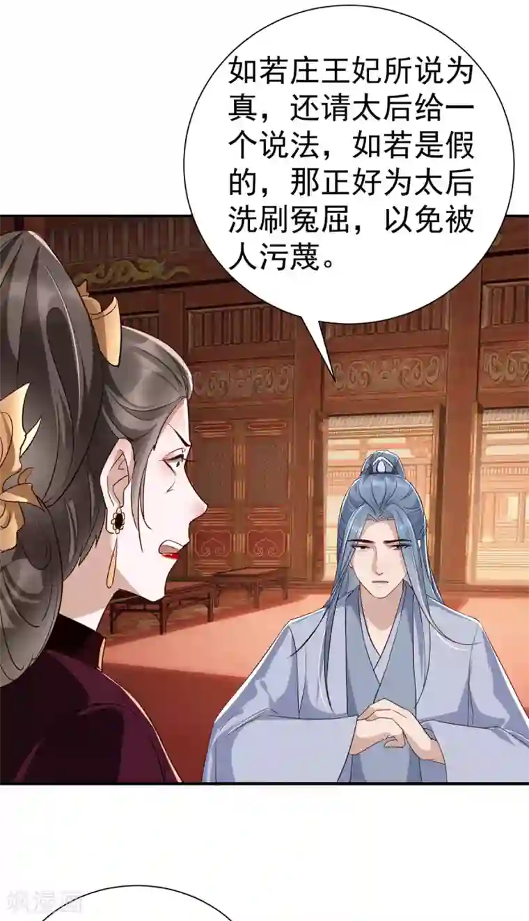 奸妃如此多娇第113话 逼宫