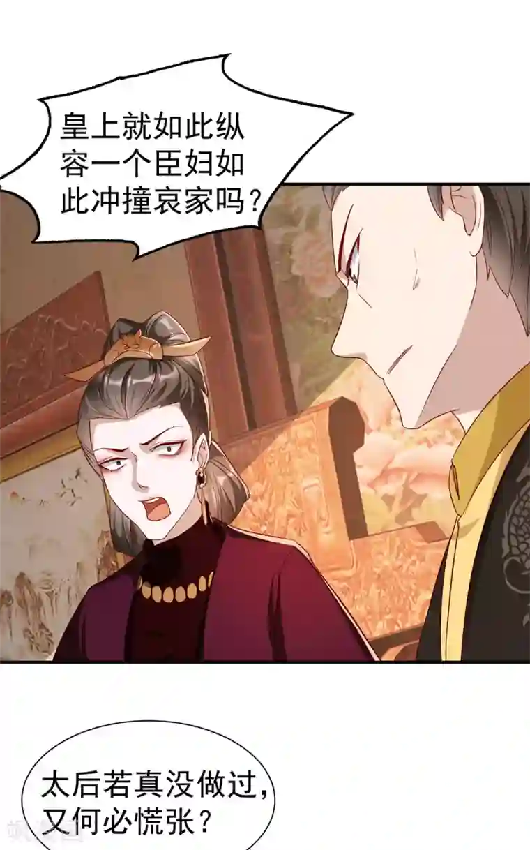 奸妃如此多娇第113话 逼宫