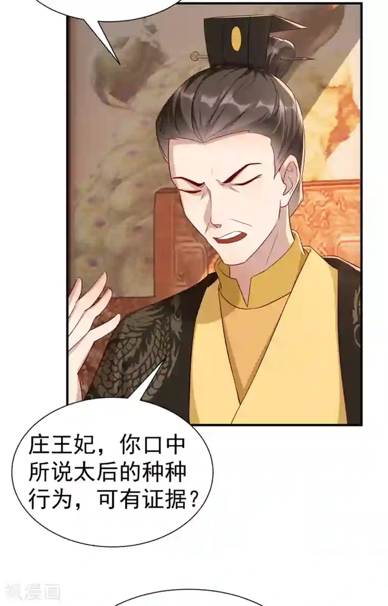 奸妃如此多娇第113话 逼宫