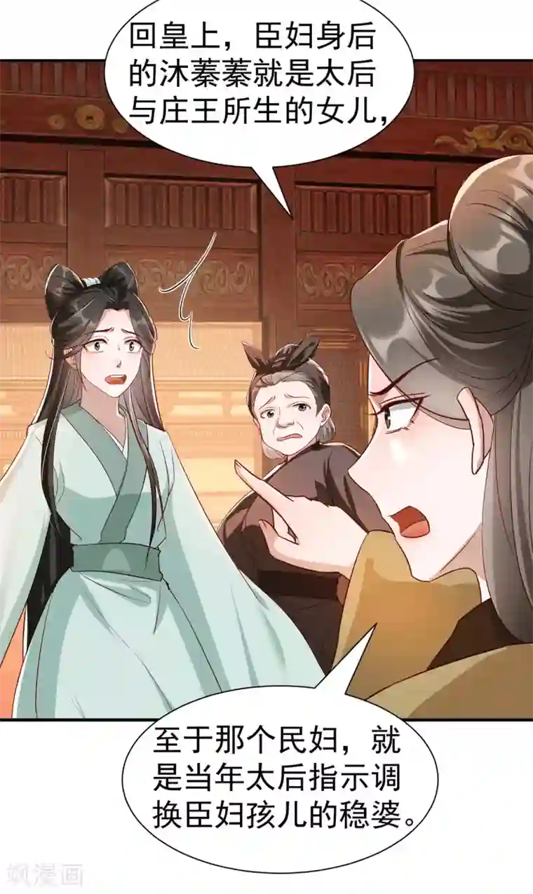 奸妃如此多娇第113话 逼宫