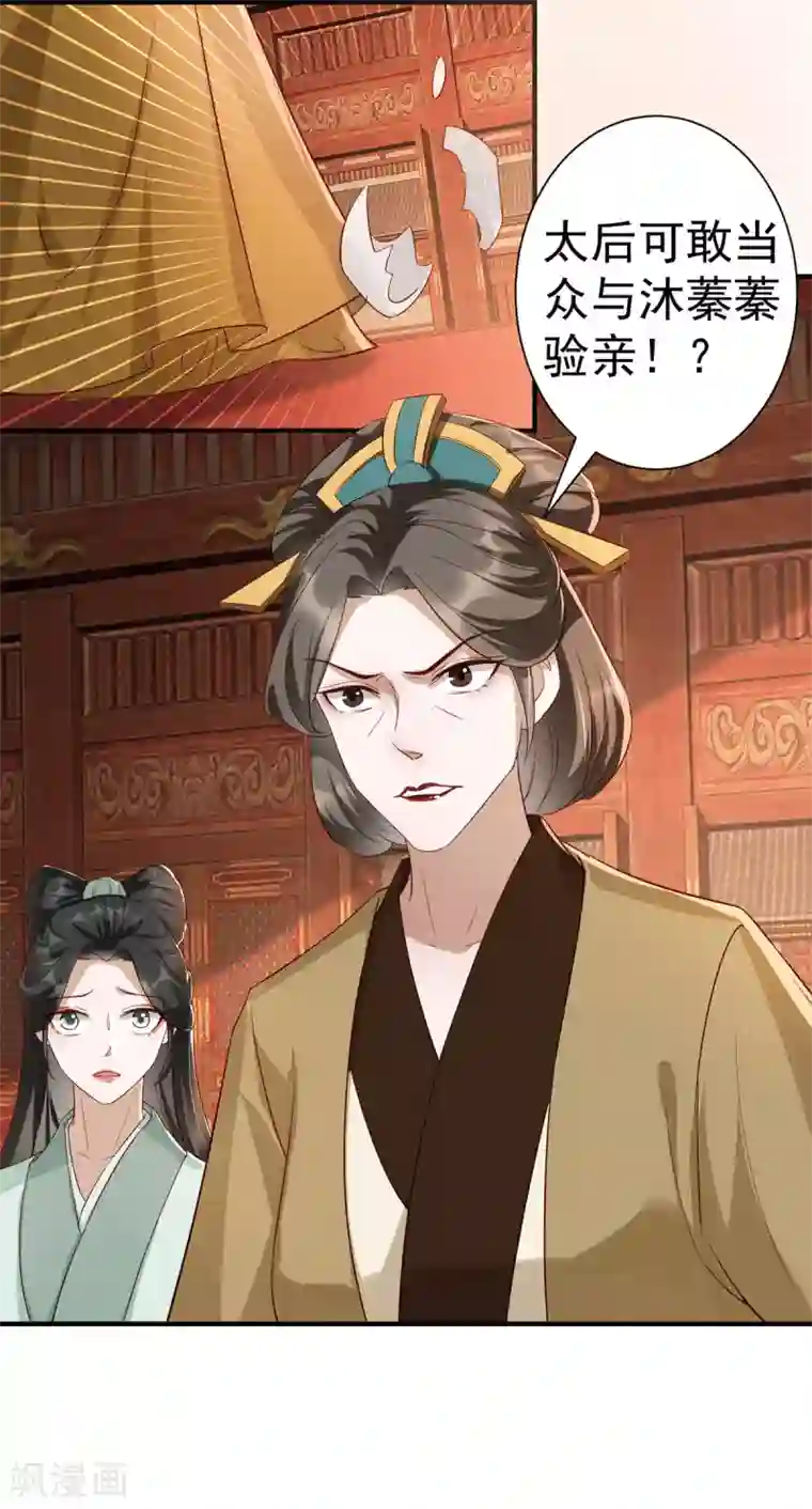奸妃如此多娇第113话 逼宫