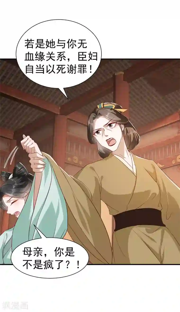 奸妃如此多娇第113话 逼宫