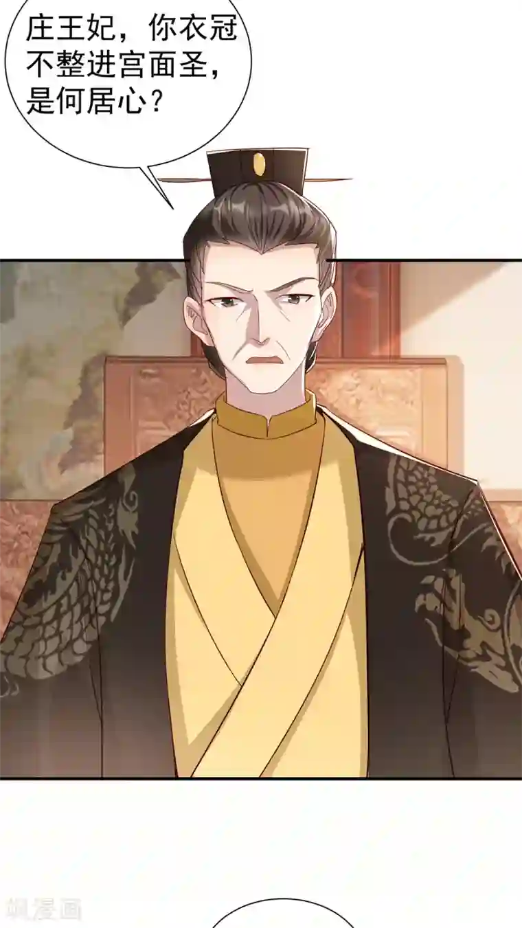 奸妃如此多娇第113话 逼宫
