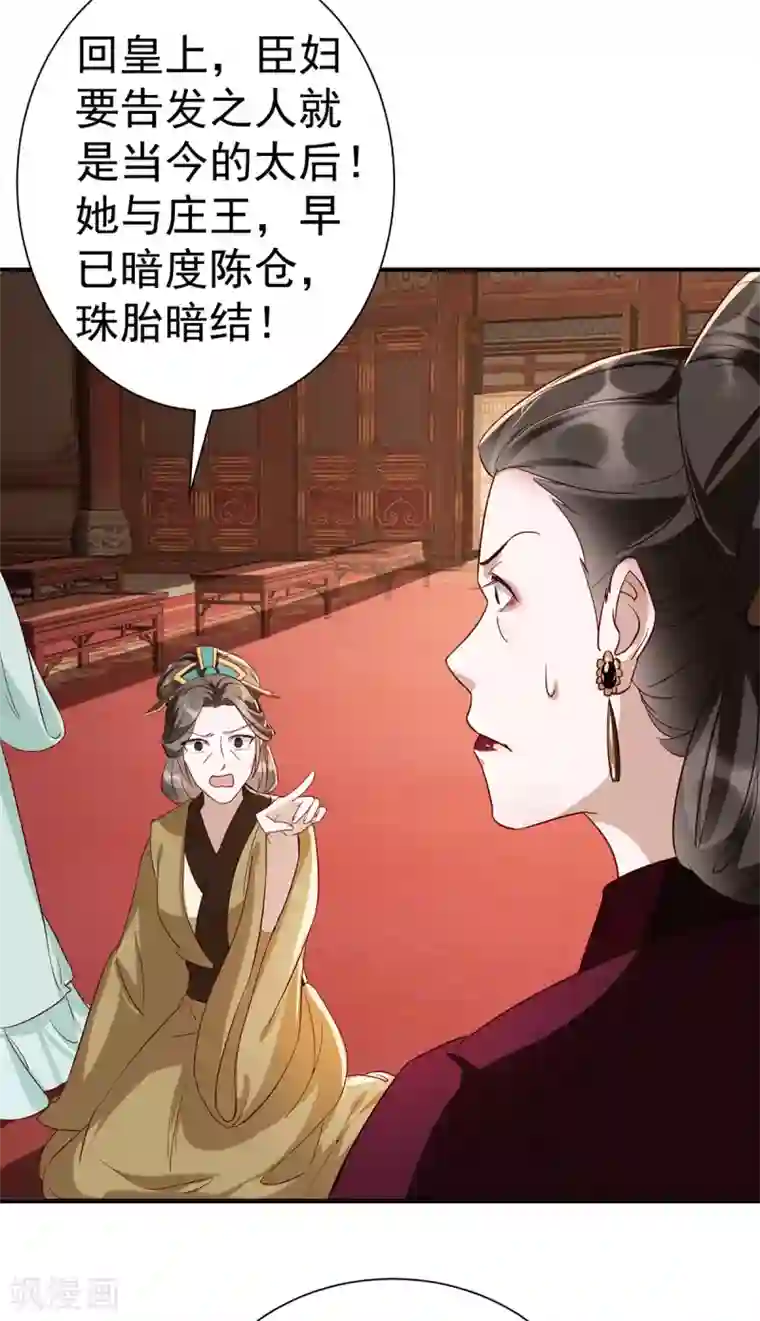 奸妃如此多娇第113话 逼宫
