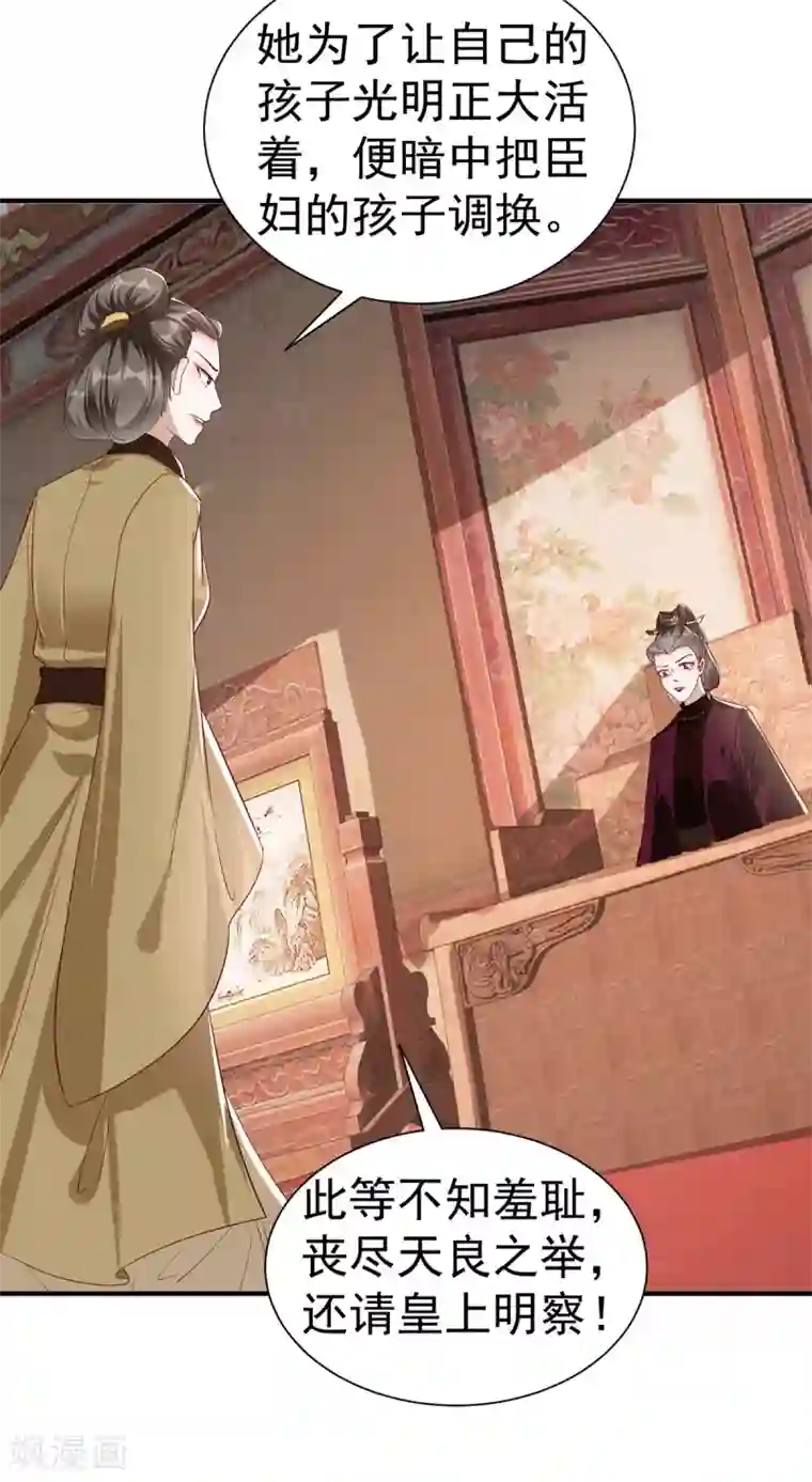 奸妃如此多娇第113话 逼宫