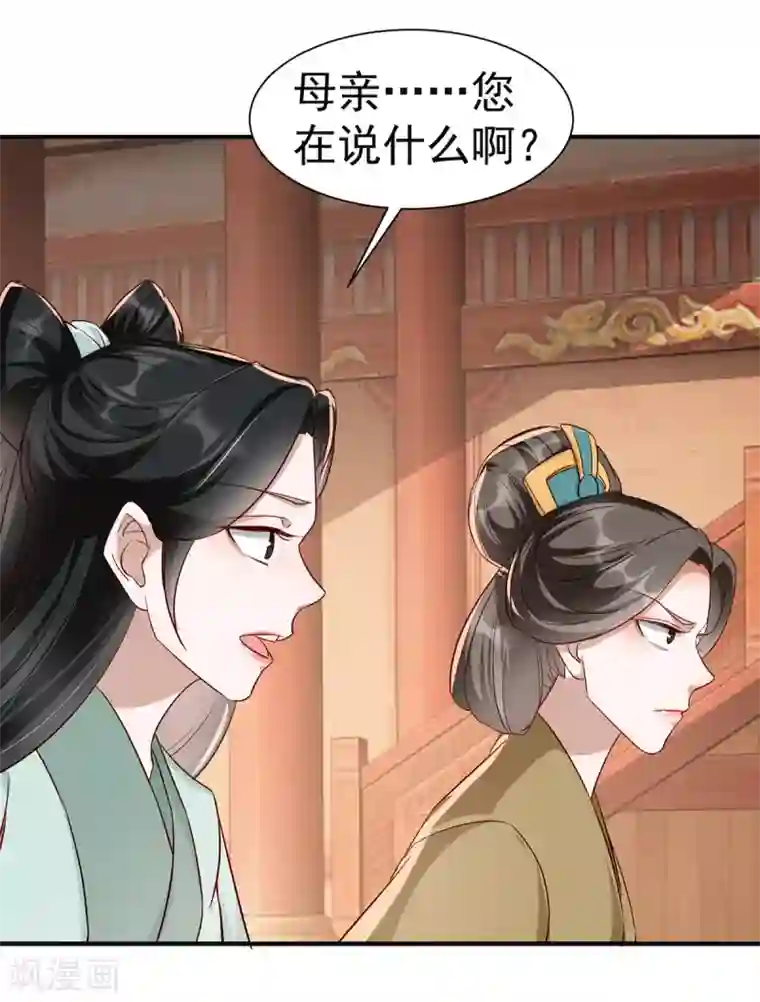 奸妃如此多娇第113话 逼宫