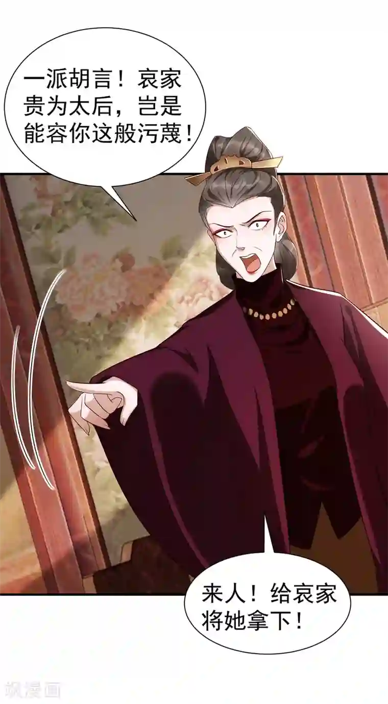 奸妃如此多娇第113话 逼宫