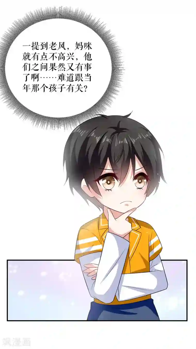 天才酷宝第122话 问个明白