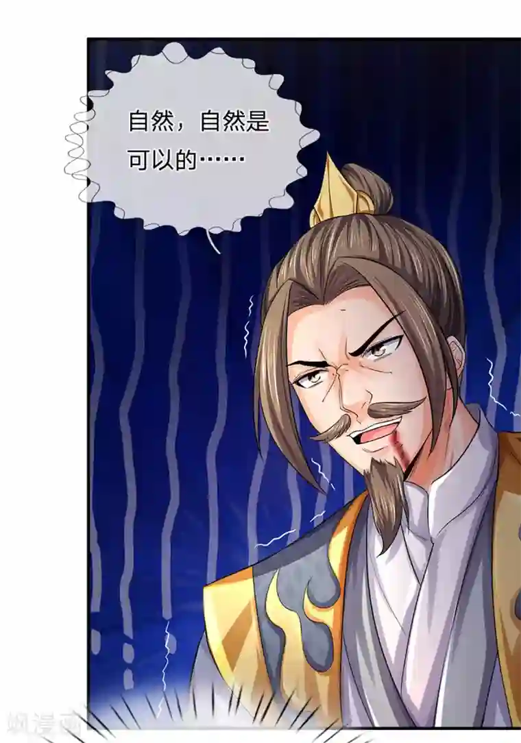 神武天尊第265话 神秘高手和空前盛况