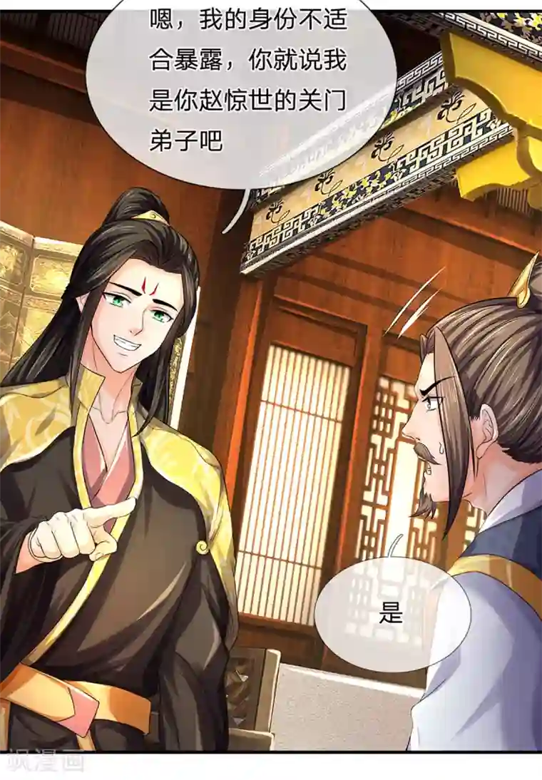 神武天尊第265话 神秘高手和空前盛况