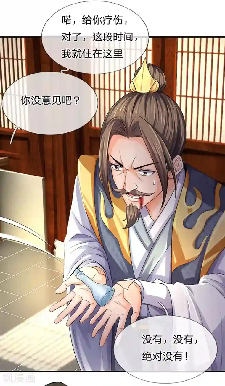 神武天尊第265话 神秘高手和空前盛况