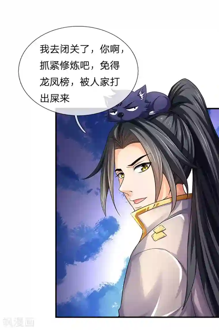 神武天尊第265话 神秘高手和空前盛况