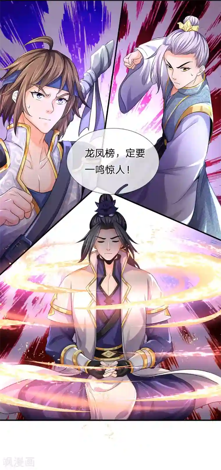 神武天尊第265话 神秘高手和空前盛况