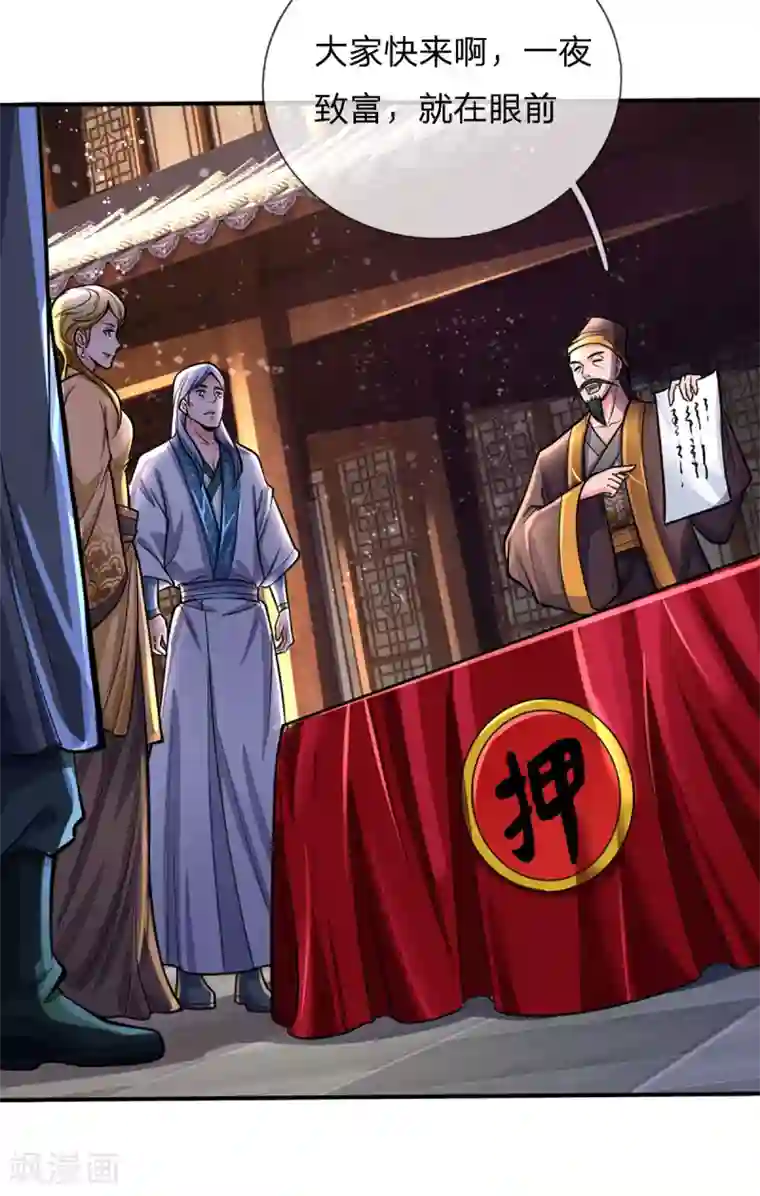 神武天尊第265话 神秘高手和空前盛况