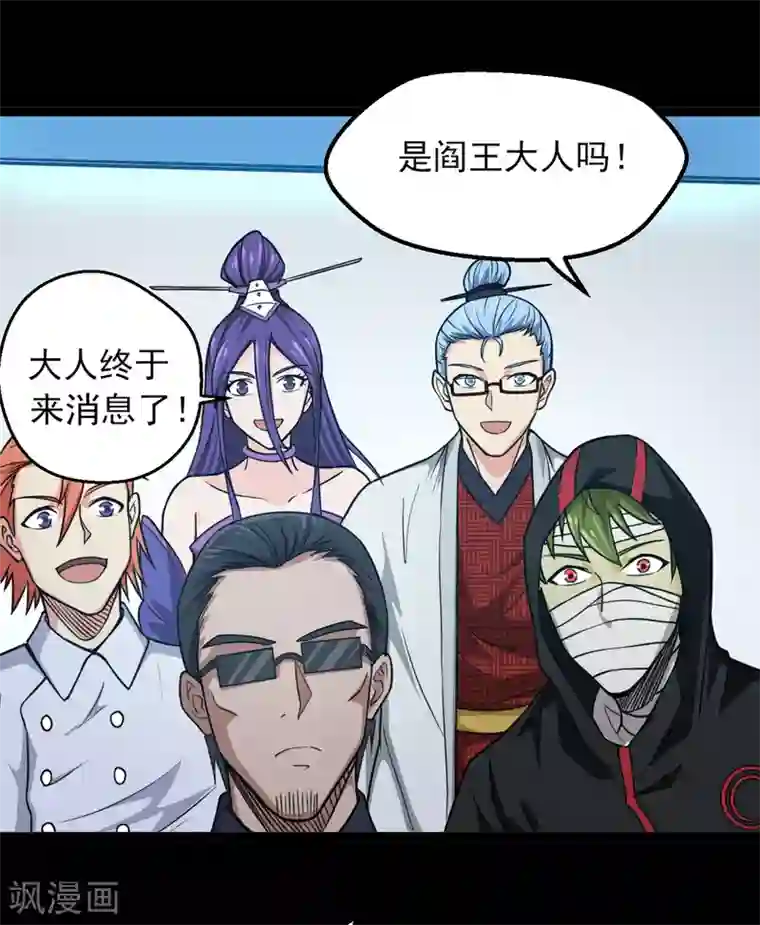 地府我开的第594话 突如其来的变故