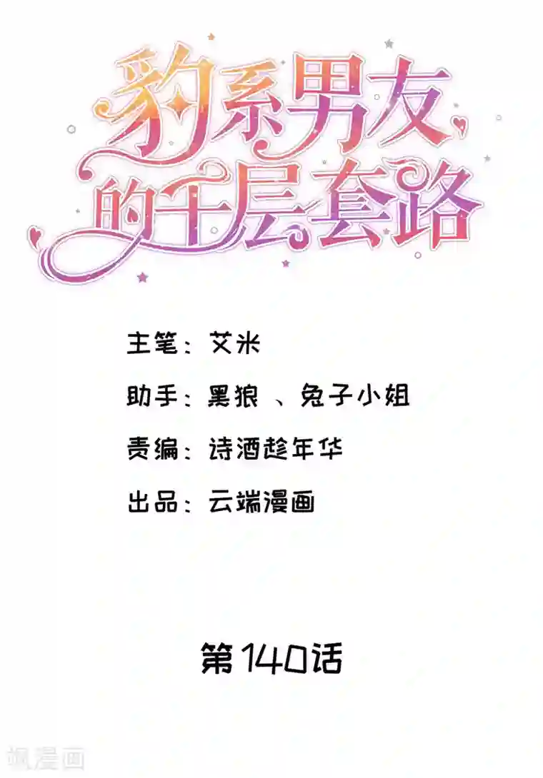 豹系男友的千层套路第140话 警犬威武