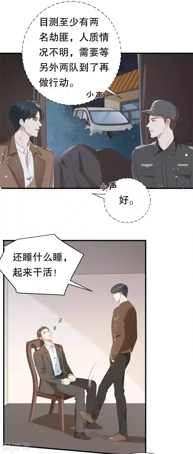 豹系男友的千层套路第140话 警犬威武