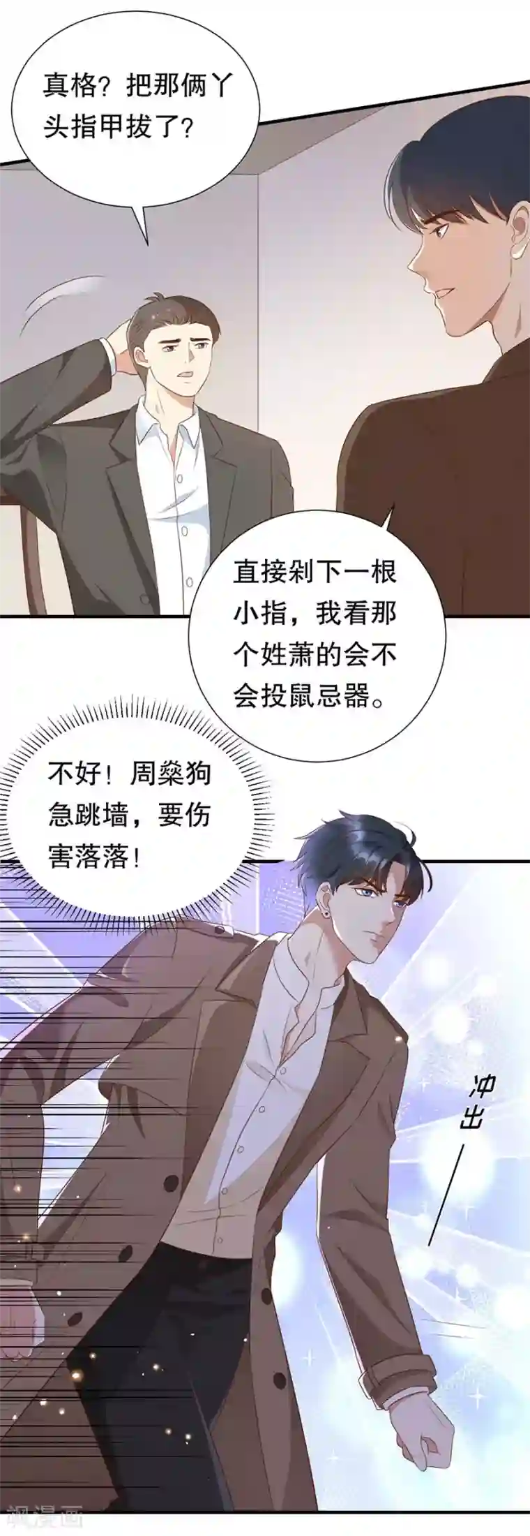 豹系男友的千层套路第140话 警犬威武