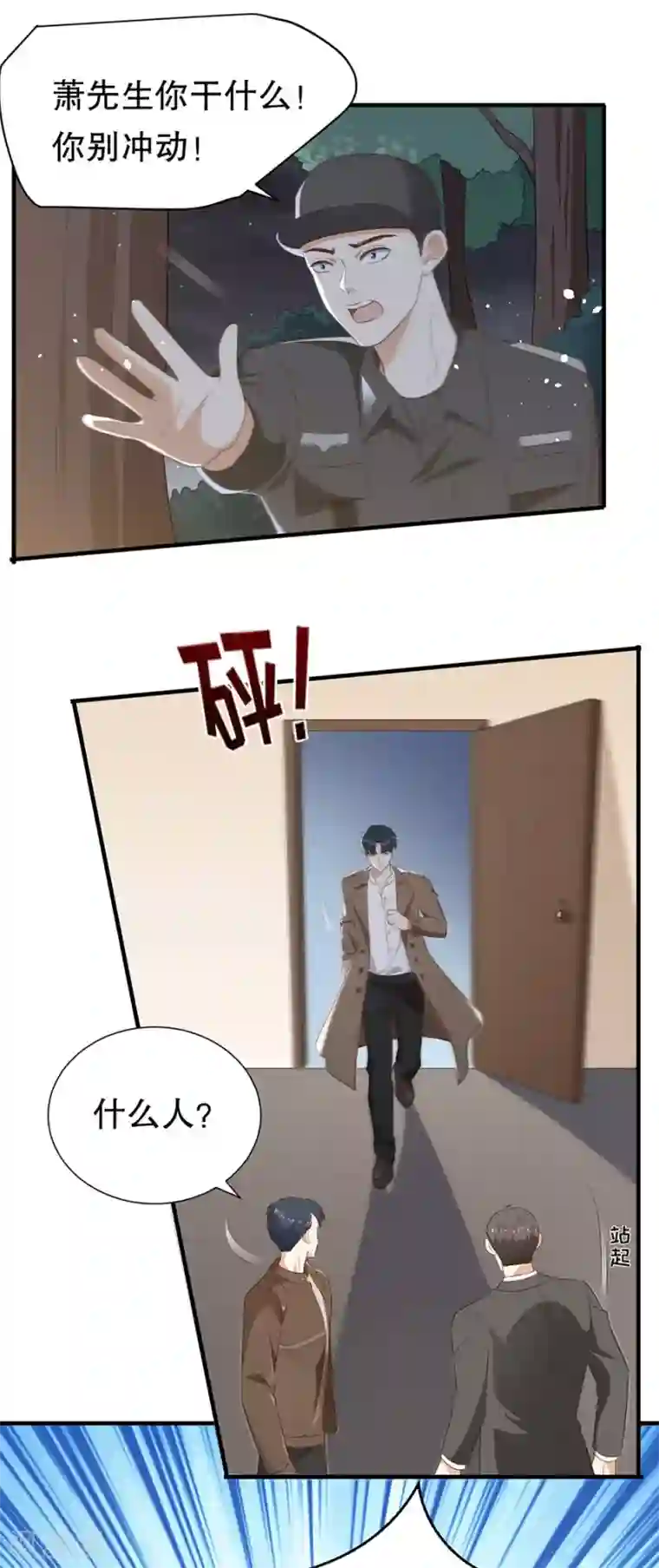 豹系男友的千层套路第140话 警犬威武