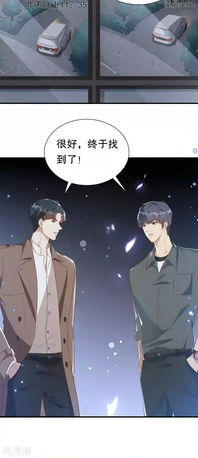 豹系男友的千层套路第140话 警犬威武