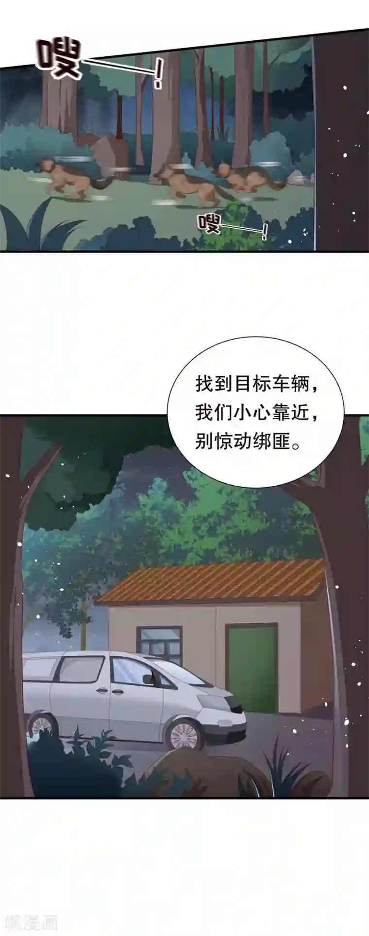 豹系男友的千层套路第140话 警犬威武