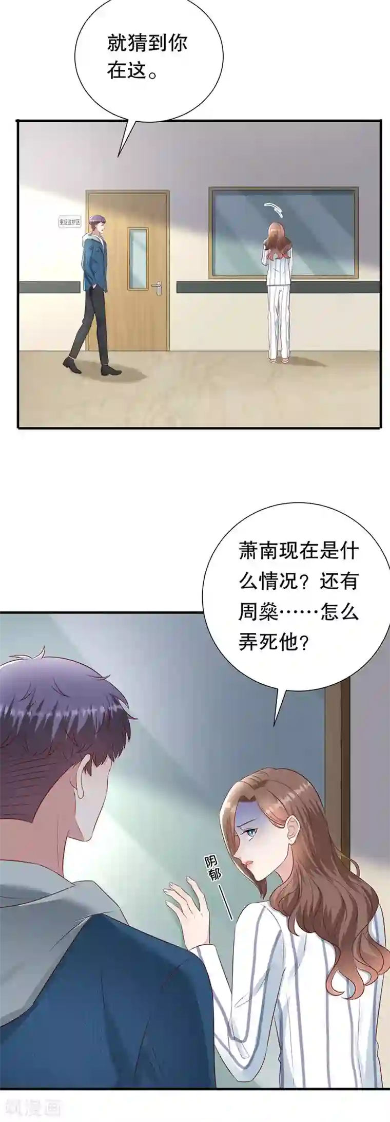 豹系男友的千层套路第141话 谋而后动