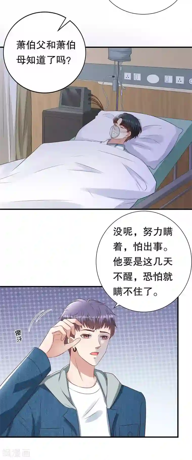 豹系男友的千层套路第141话 谋而后动