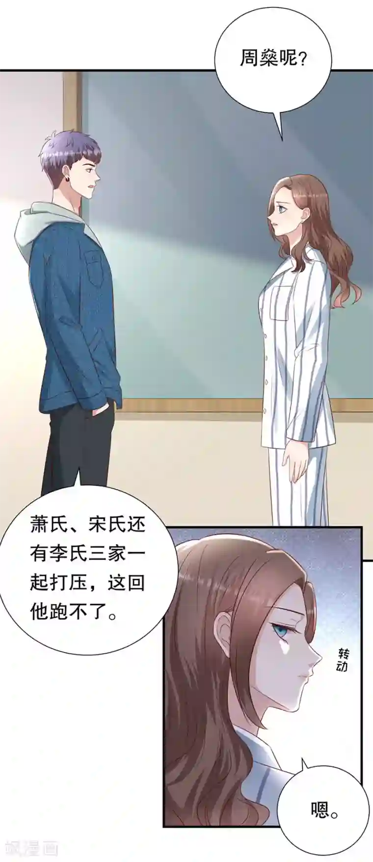 豹系男友的千层套路第141话 谋而后动