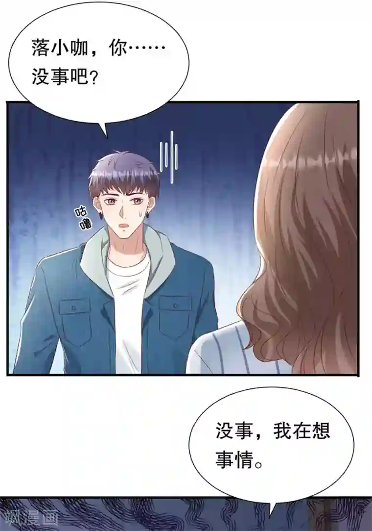 豹系男友的千层套路第141话 谋而后动