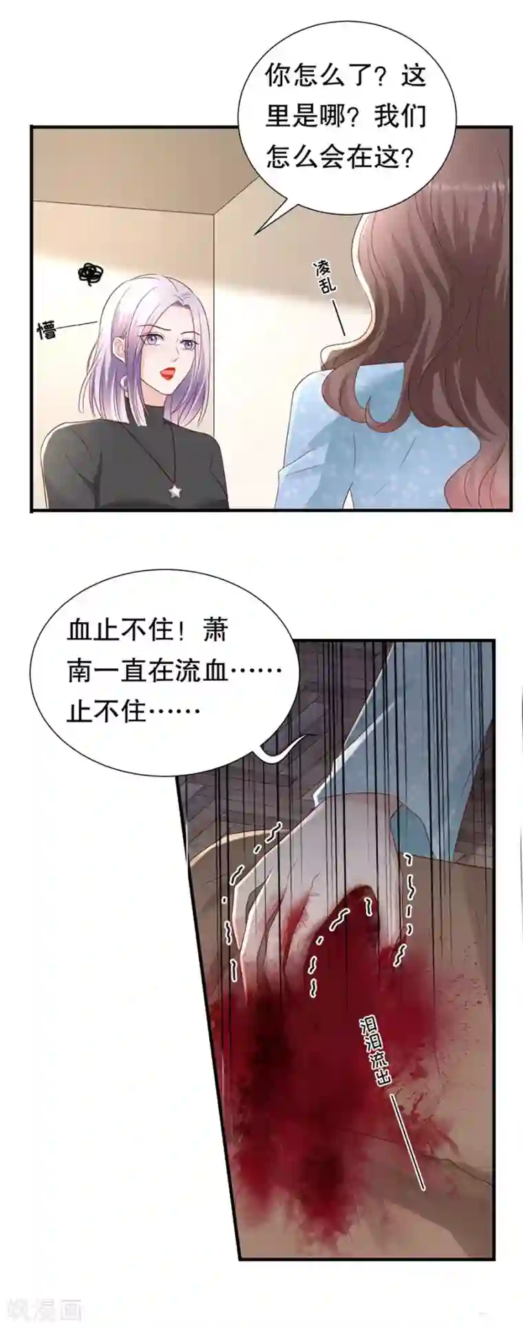 豹系男友的千层套路第141话 谋而后动