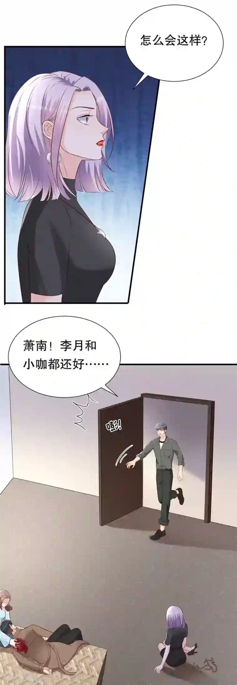 豹系男友的千层套路第141话 谋而后动