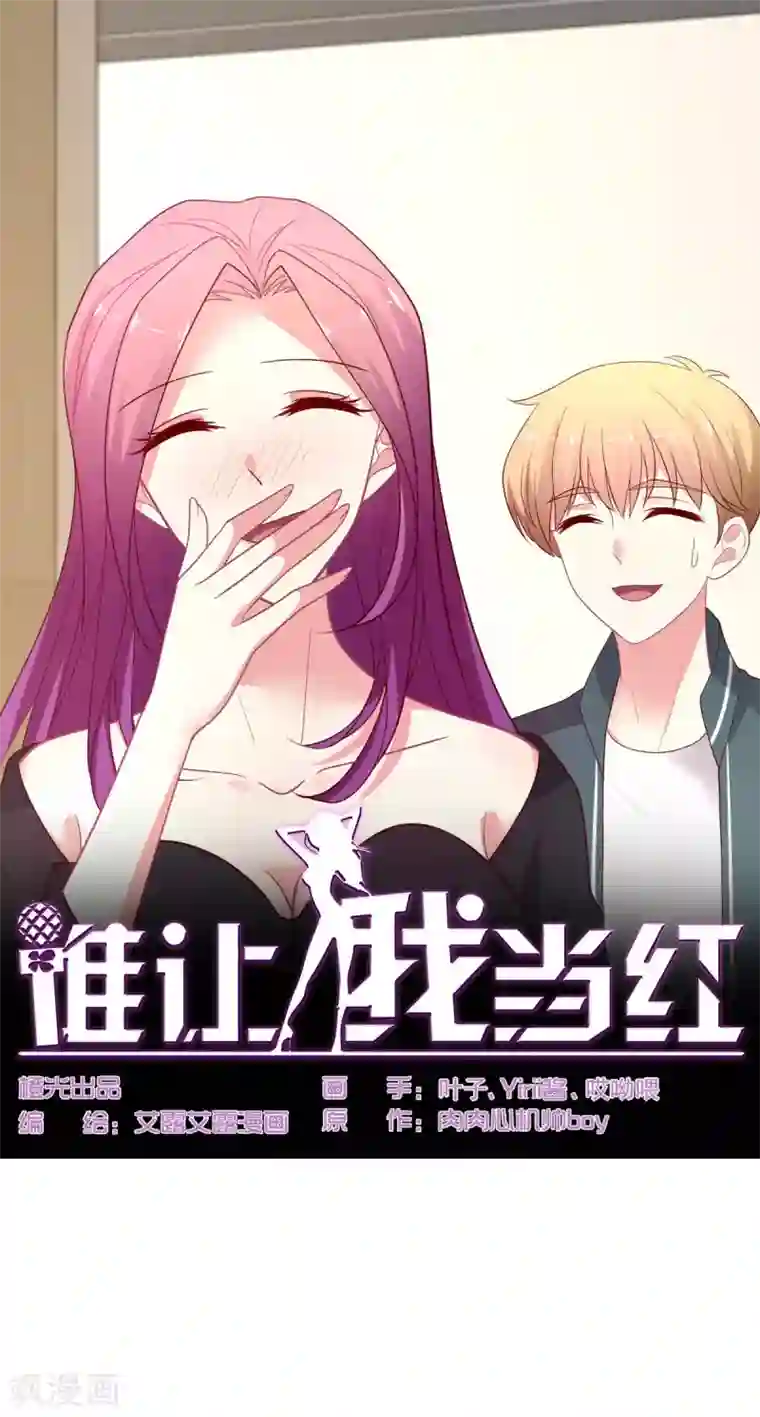 谁让我当红第133话 搞个大新闻