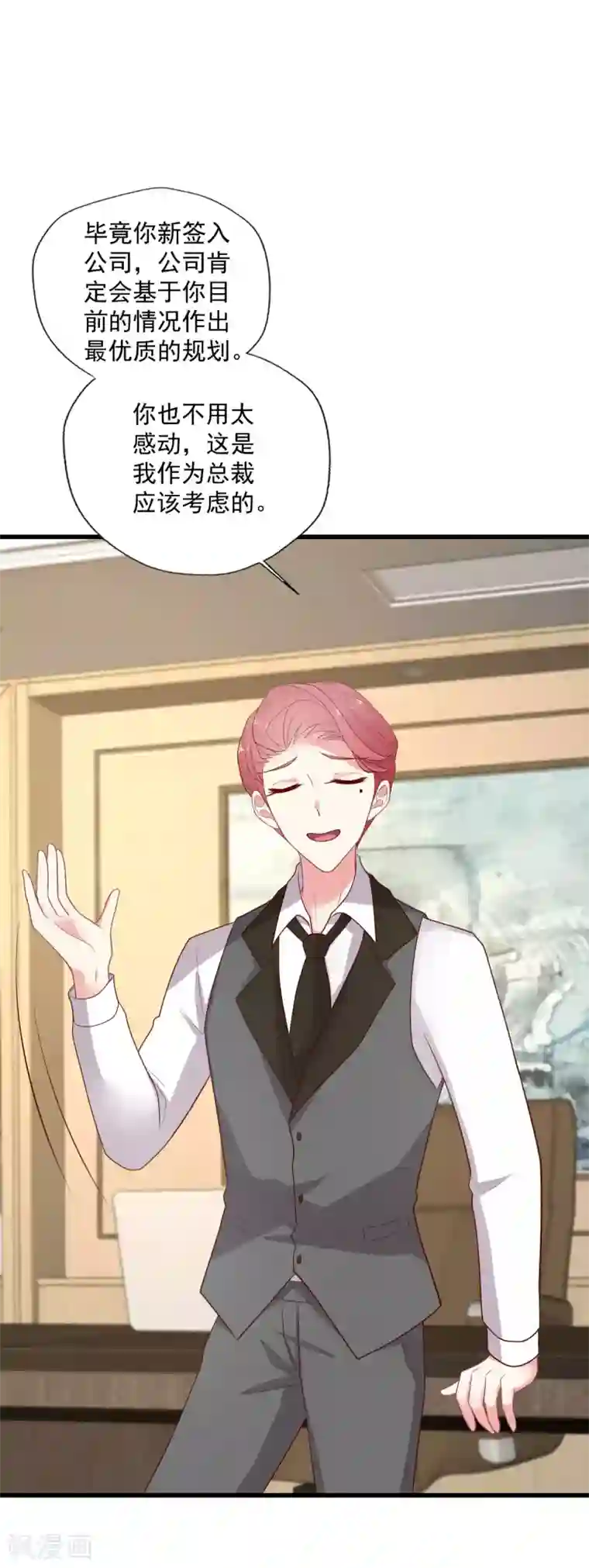 谁让我当红第133话 搞个大新闻