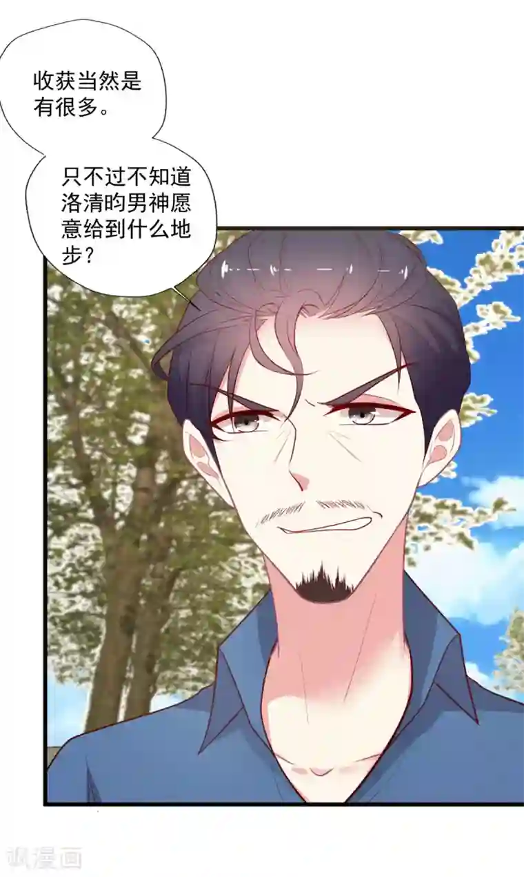 谁让我当红第133话 搞个大新闻